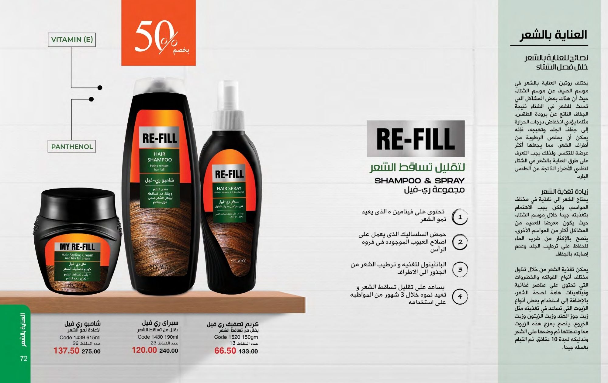 myway offers from 1feb to 30feb 2025 عروض ماى واى من 1 فبراير حتى 30 فبراير 2025 صفحة رقم 36